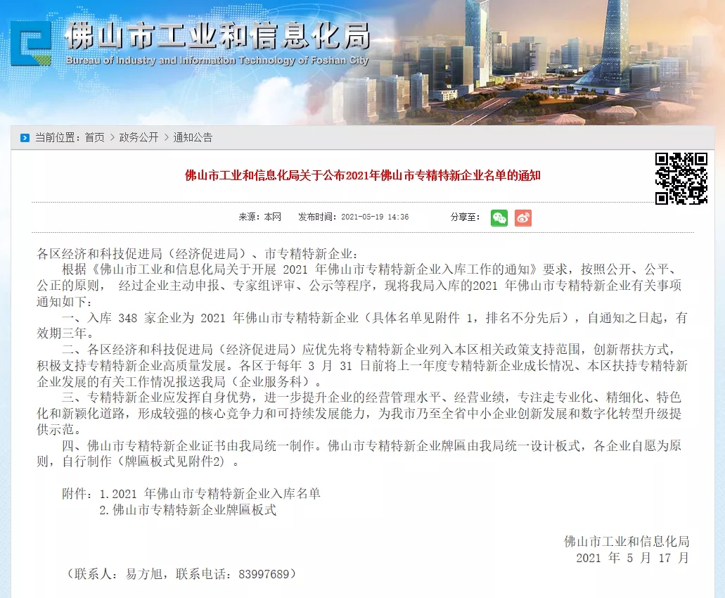 喜訊！熱烈祝賀通潤熱能科技被評為2021年佛山市專精特新企業(yè)
