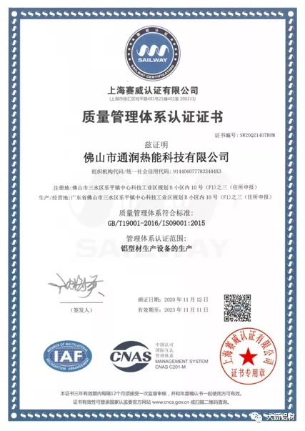 抗疫爭先，雙循環(huán)不懈－聯(lián)盟企業(yè)“通潤熱能”新時代的高質(zhì)量風(fēng)采