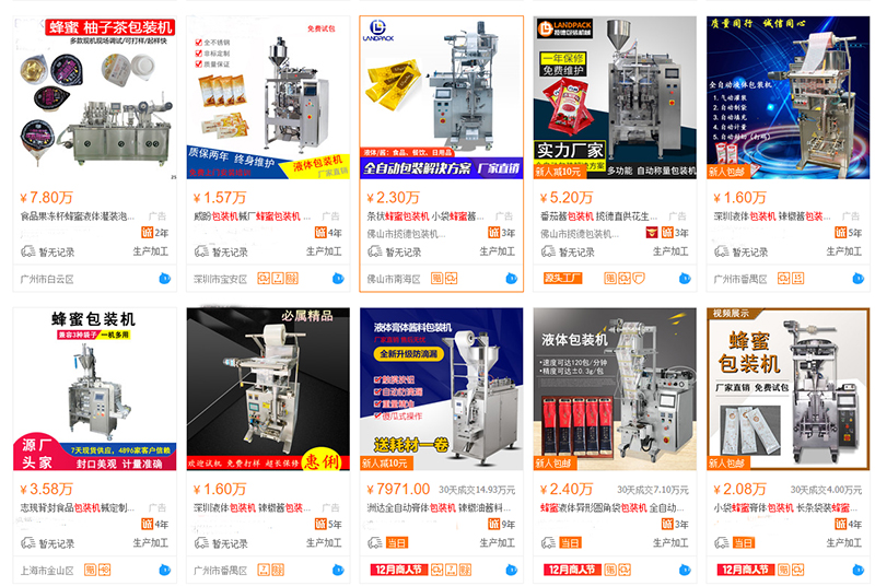 1688平臺上面蜂蜜包裝機(jī)價(jià)格