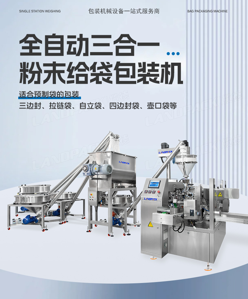 1741672792400931.jpg 三合一奶粉給袋包裝機(jī)(LD-8200D+3臺(tái)螺桿上料機(jī)+500L水平混料螺桿機(jī)+1臺(tái)螺絲上料機(jī))+嘉欣-詳情頁_01.jpg