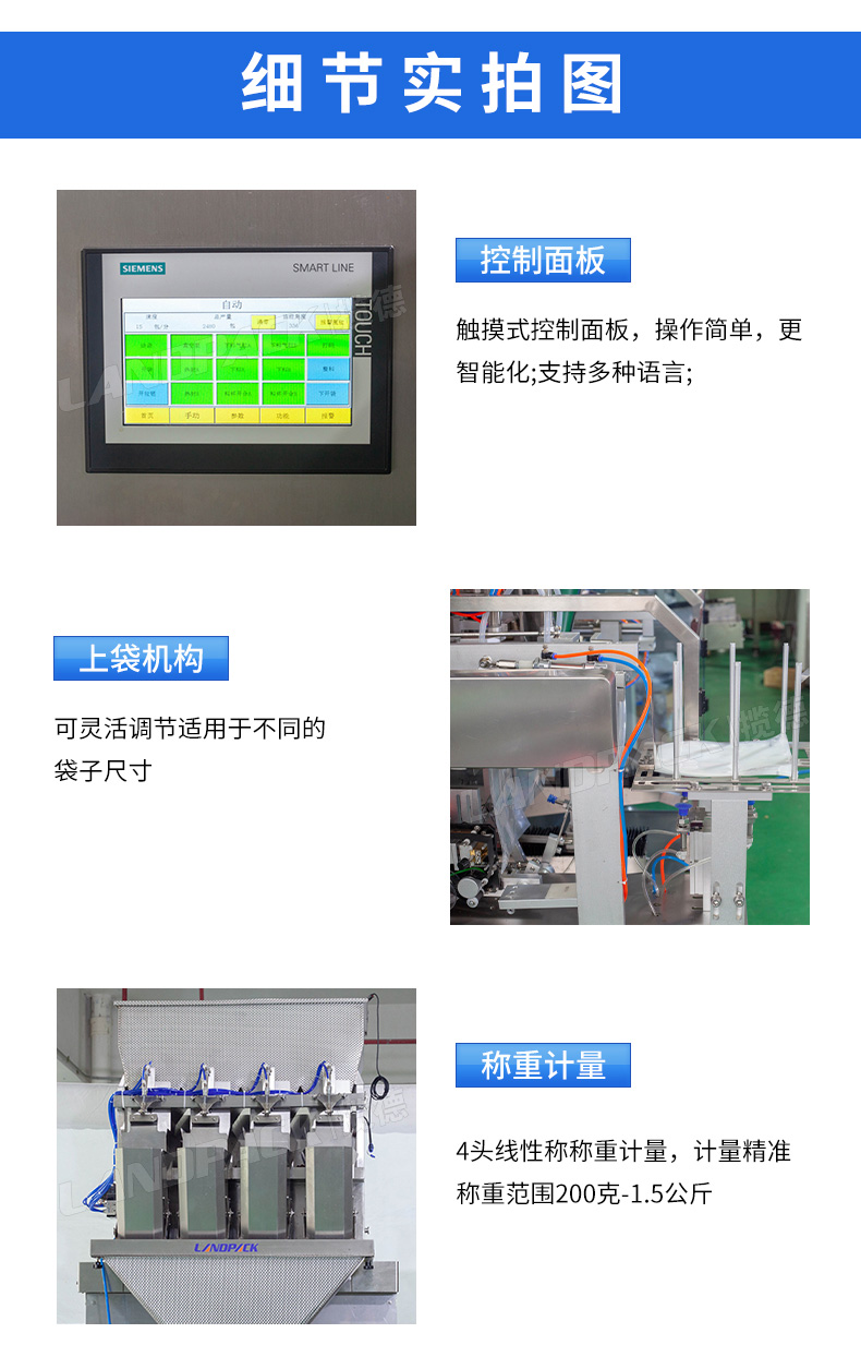 GP-210X水平給袋（抽真空）+4頭線性秤-詳情頁_04.jpg