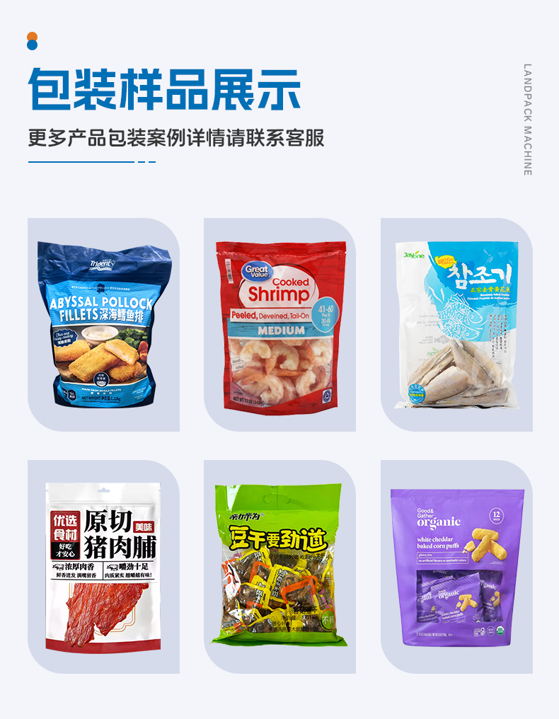 1746427156156824.jpg LD-8300A八工位給袋機(jī)(14頭組合稱+噴碼打碼機(jī))+魚塊+家利-詳情頁(yè)_05.jpg