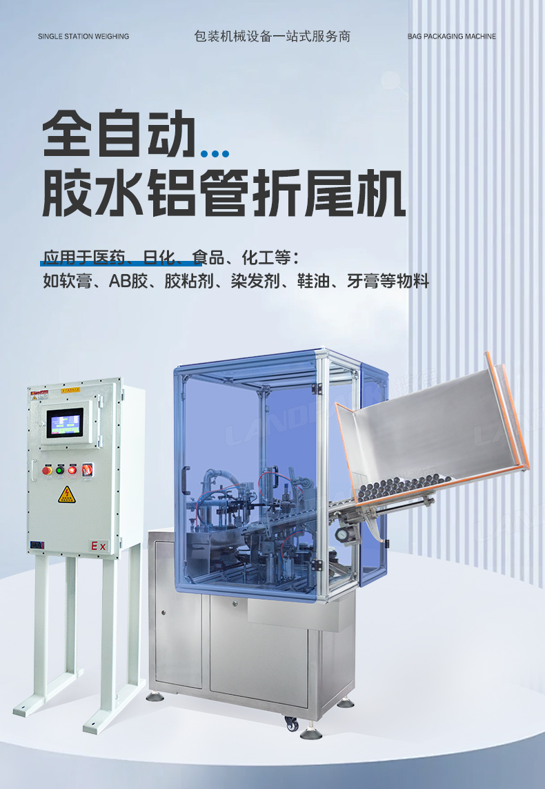 1746510493133639.jpg 全自動(dòng)折尾機(jī)(鋁管75ml+膠水+鋼印打碼)-湯丹-詳情頁_01.jpg