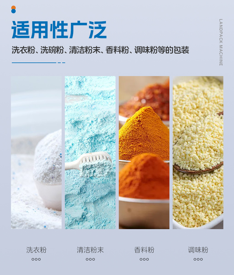 洗衣粉包裝機(jī)（4臺(tái)LD-420C+一出四Z型提升機(jī)）+蘊(yùn)琪-詳情頁(yè)_03.jpg