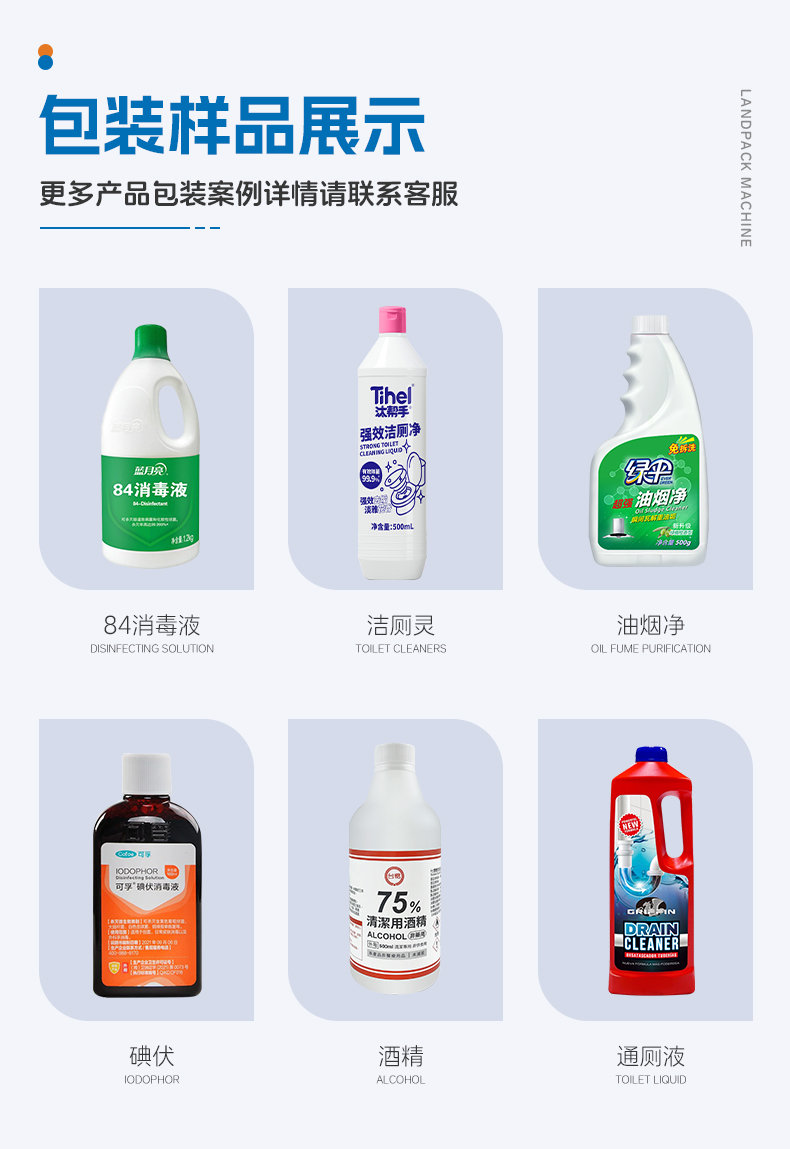 1746686493505632.jpg 防腐蝕灌裝機+通廁液+Tina-詳情頁_03.jpg